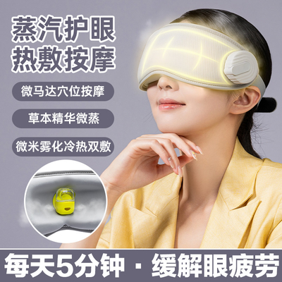 Immersiver Bluetooth-Augenmassager gegen Kopfschmerzen mit Schwingungsfunktion ROHS